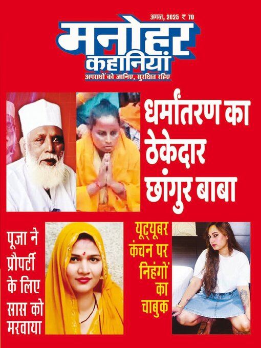 Title details for Manohar Kahaniyan by Delhi Press Patra Prakashan Pte LTD - Available